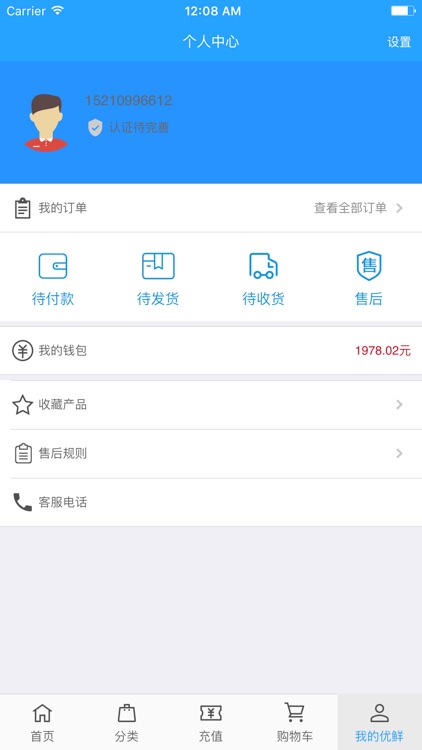 天天优鲜 screenshot-3