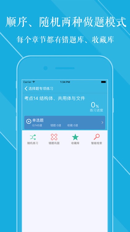 计算机等级考试二级C语言大全 2017最新版 screenshot-4