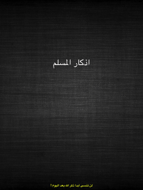 Screenshot #4 pour Auto Athkar for Muslim Hisn - أدعية اذكار المسلم