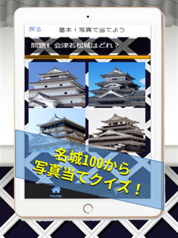 日本の名城めぐり100選ランキングクイズ～歴史トリビア検定のおすすめ画像2