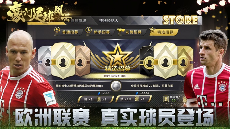豪门足球风云-FIFPro官方授权3D掌上足球手游 screenshot-3