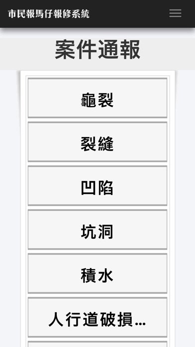 花蓮市民報馬仔報修系統 screenshot 3