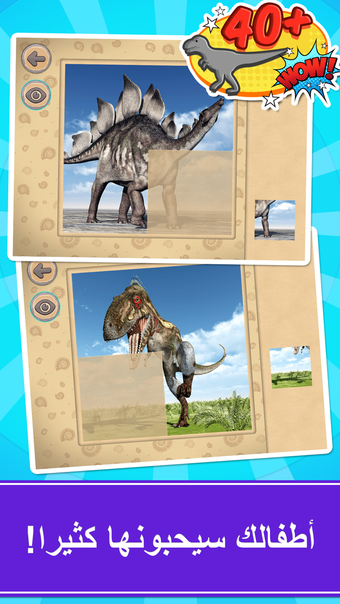 ديناصورات وحيوانات ما قبل التاريخ  لعبة البزل