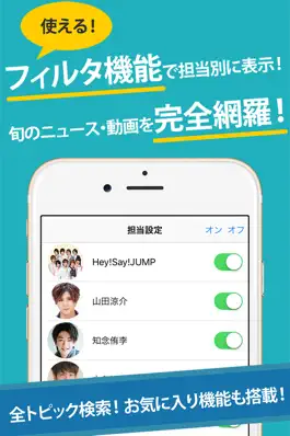 Game screenshot JUMPまとめったー for Hey! Say! JUMP(ヘイセイジャンプ) apk