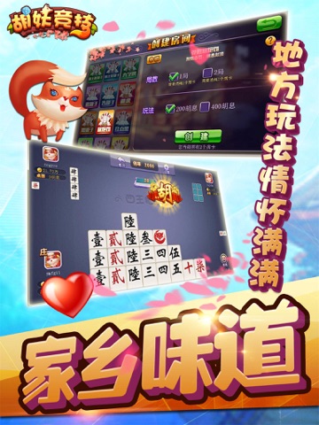 胡妖棋牌 screenshot 3