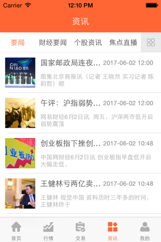 粤商国际证券 screenshot 3