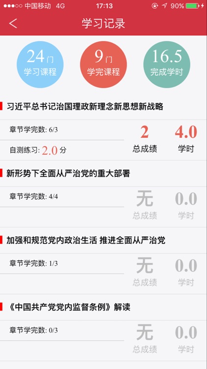 金培云学堂 screenshot-3