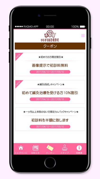 はなまる鍼灸接骨院 screenshot-3