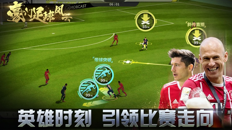 豪门足球风云-FIFPro官方授权3D掌上足球手游
