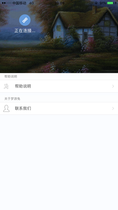 Screenshot #3 pour 梦游兔