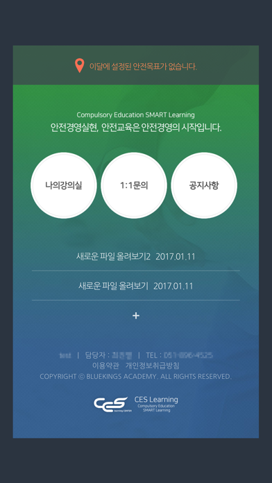How to cancel & delete CES 산업안전교육 from iphone & ipad 1