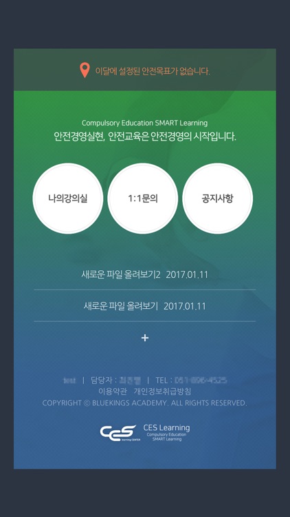 CES 산업안전교육