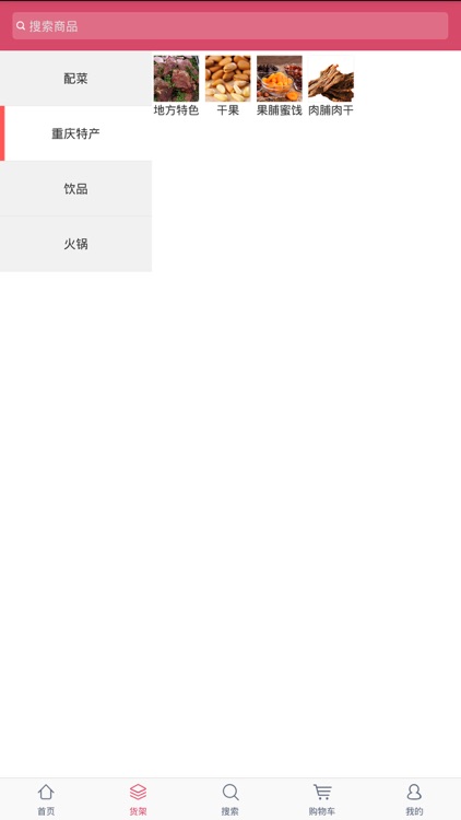 西南美食-打造西南最美食尚 screenshot-3