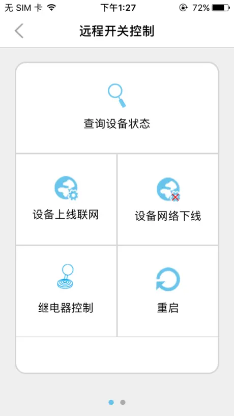 远程开关控制