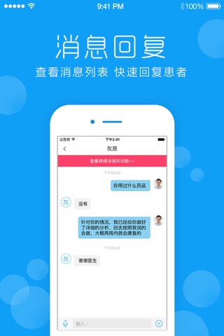 皮肤宝医生(医生版) screenshot 2
