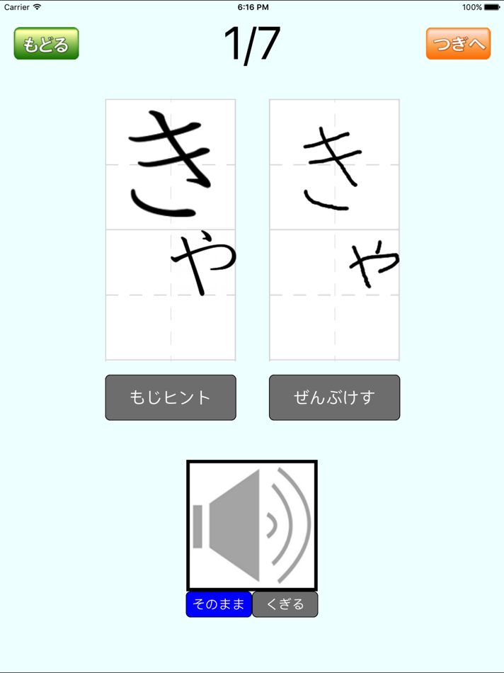#5. 小さい「ゃ」「ゅ」「ょ」のつくことば (iOS) 由: Dreamonline Co.,Ltd.