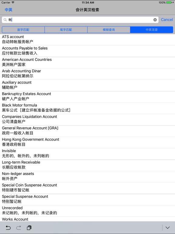 Screenshot #6 pour 会计专业英汉词典