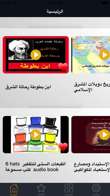 المكتبة الصوتية
