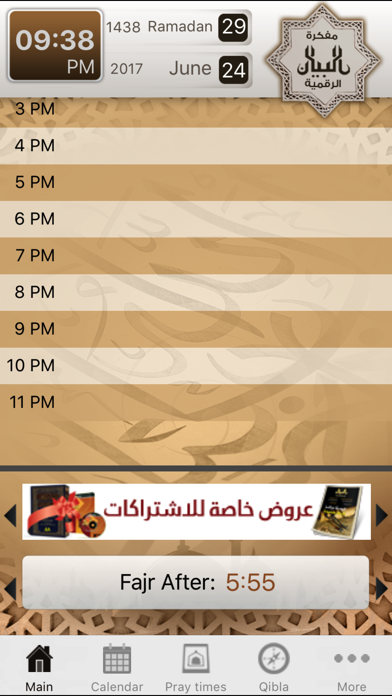 Screenshot #1 pour مفكرة البيان الرقمية Al-Bayan Digital Calendar