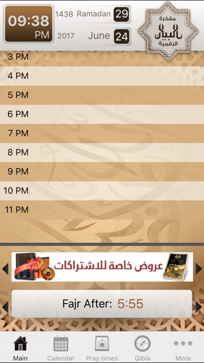 مفكرة البيان الرقمية Al-Bayan Digital Calendar