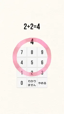 Game screenshot さんすうだいすき hack