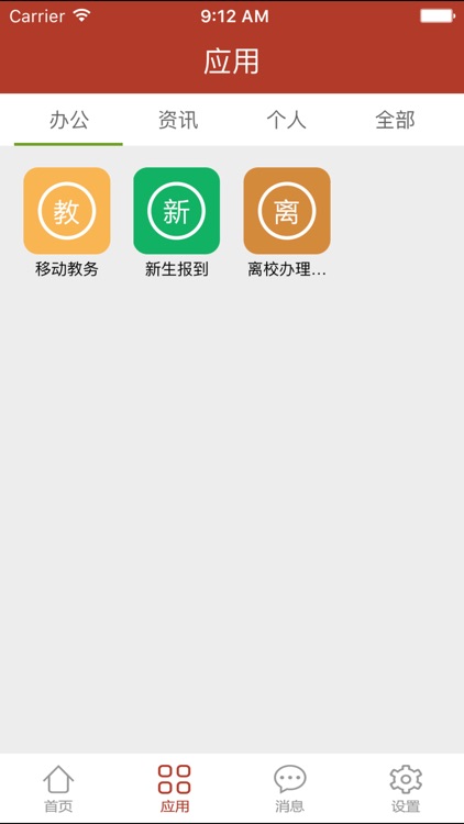 常大移动校园 screenshot-4