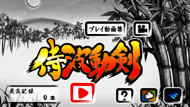 Samurai Hadouken screenshot-4