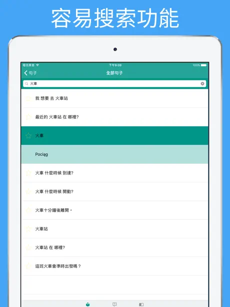 學習說波蘭語专业版 - 實用波蘭語課程與音頻