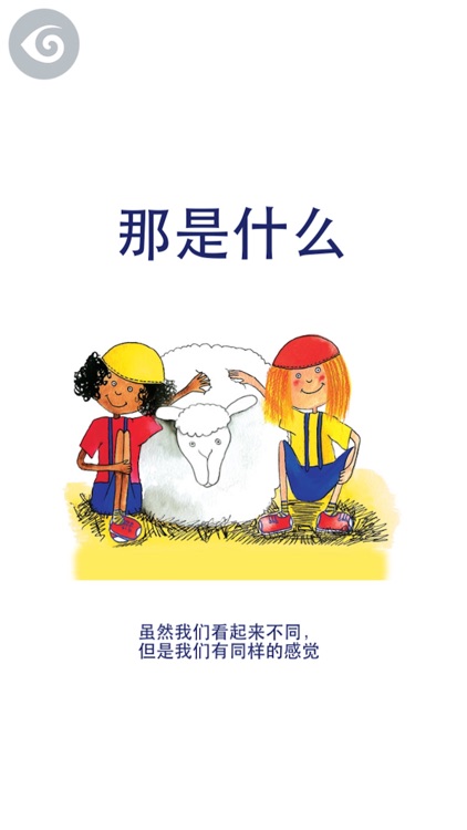 Milly, Molly and What Was That? (那是什么)