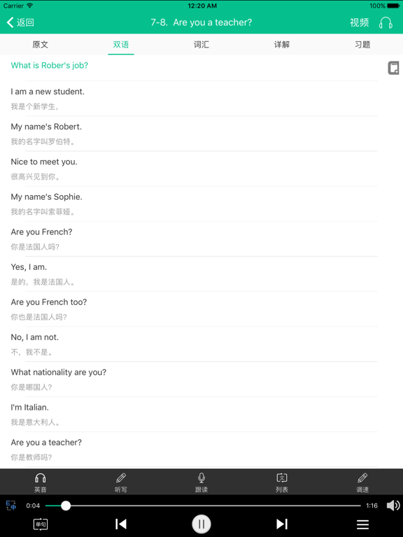 新概念英语-全四册课文音频单词大全 iPad screenshot 1 - Education app