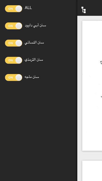 شرح السنن الأربعة