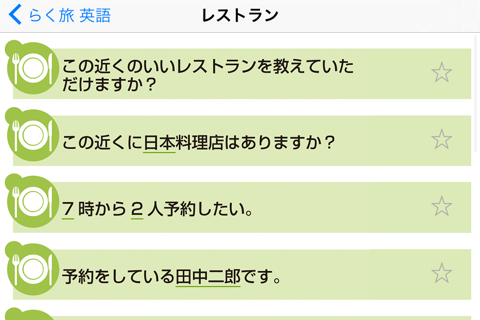 らく旅 英語 screenshot 2