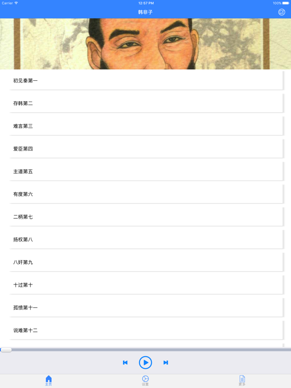 Screenshot #5 pour 《韩非子》--- 法家经典著作