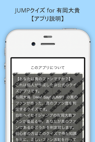 クイズfor有岡大貴「平成ジャンプマニア検定」 screenshot 2