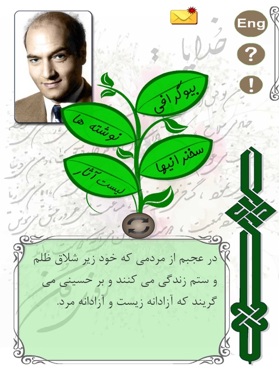 Ali Shariati علی شریعتی iPad screenshot 1 - Education app