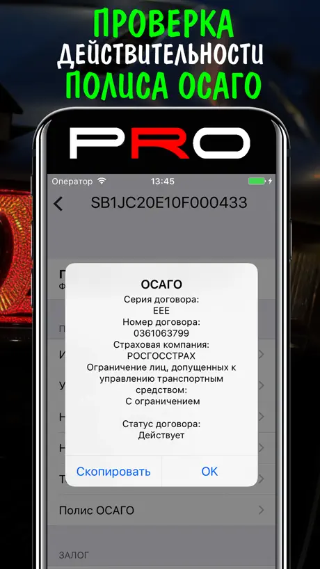 VIN проверка авто PRO