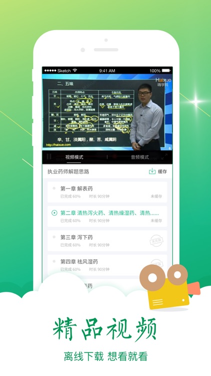 2017执业药师备考良器-百草药师