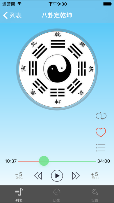 Screenshot #2 pour 易经的智慧-曾仕强经典有声