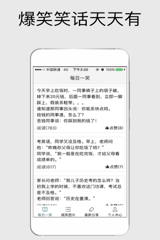 搞笑天天有-大量笑话段子搞笑图片等着你 screenshot 4