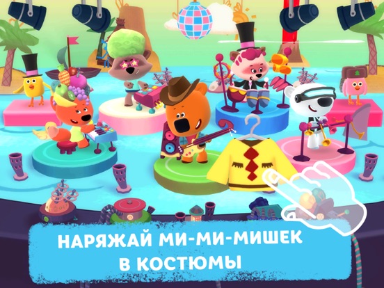 Ми-ми-мишки — Большой концерт для iPad