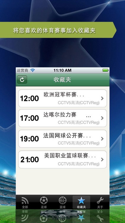 直播吧---体育赛事电视转播时刻表 screenshot-4
