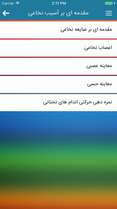 Screenshot #2 pour مراقبت های پزشکی افراد آسیب نخاعی