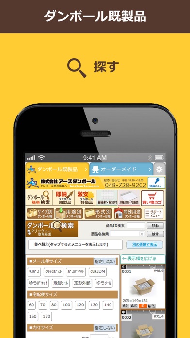 Screenshot #3 pour ダンボール通販の「アースダンボール」公式アプリ