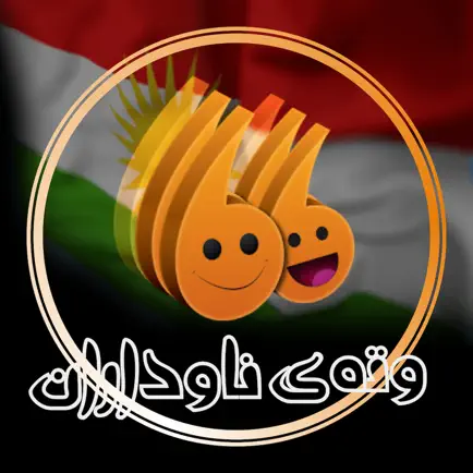 وتەی ناوداران Cheats