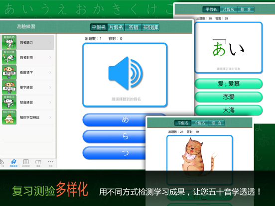 五十音轻松学！！ iPad screenshot 5 - Education app