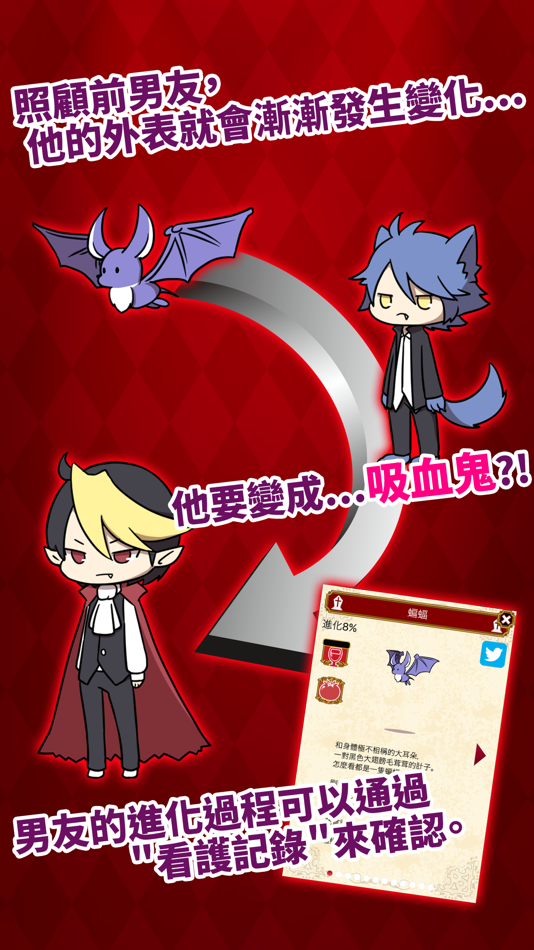 #3. 我的男友是吸血鬼 (iOS) 由: Agali Inc.
