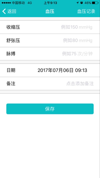 e健康-个人健康
