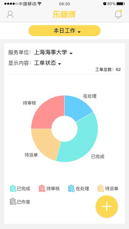 乐师傅经理版