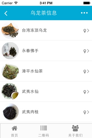 广西茶叶 screenshot 3