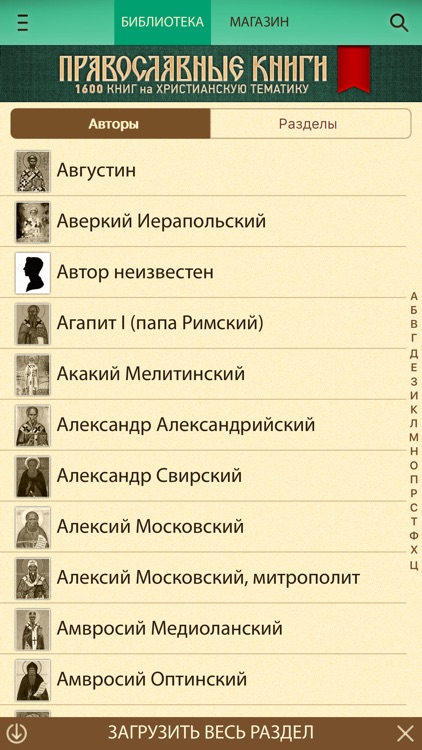 Православные Книги + Библия и Молитвослов